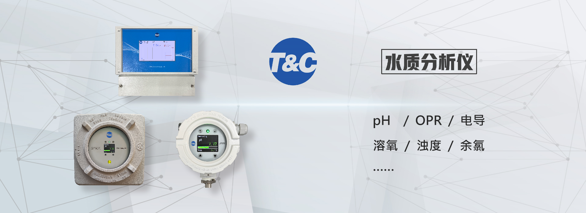 水质分析仪