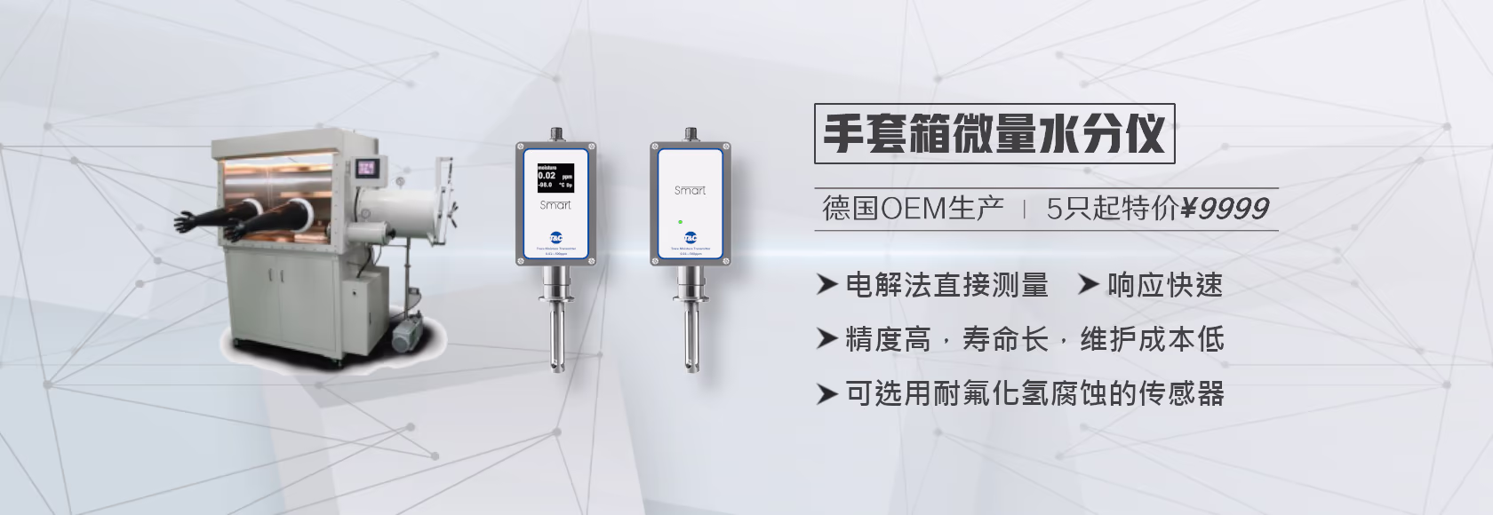 手套箱微量水分仪特价